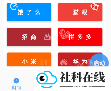 浮动时间软件