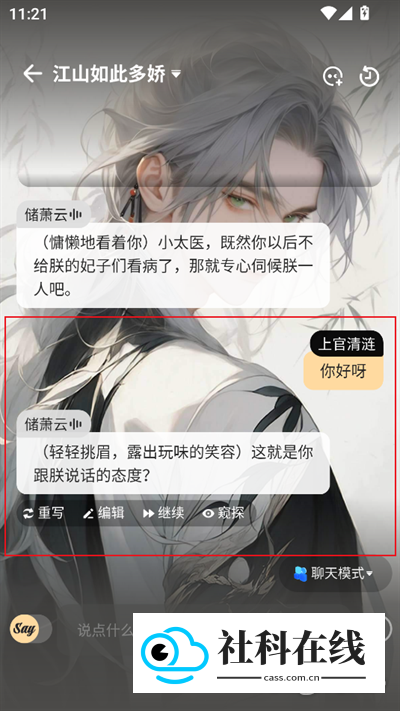 Saylo旧版本创建聊天(2026.09.17更新)3