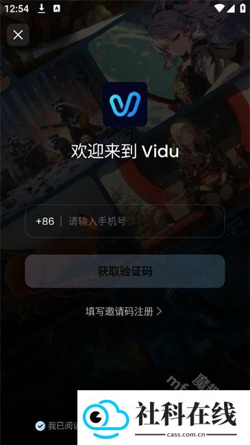 vidu ai手机版