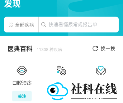 腾讯医典app