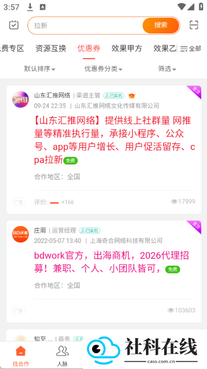 bdwork必得我客平台app