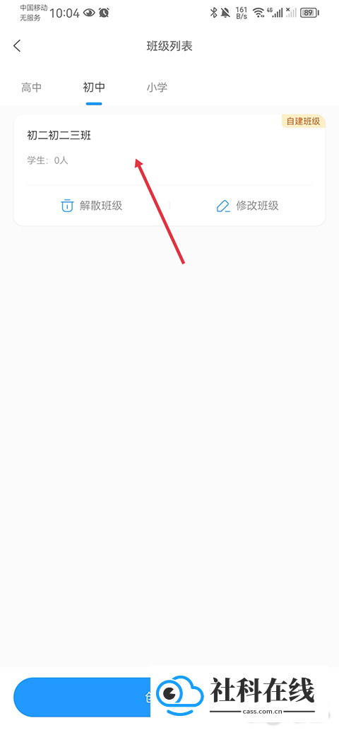 组卷免费版怎么加入班级?4