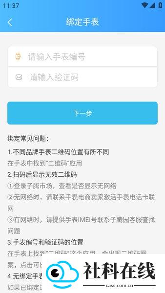 子腾园电话手表app