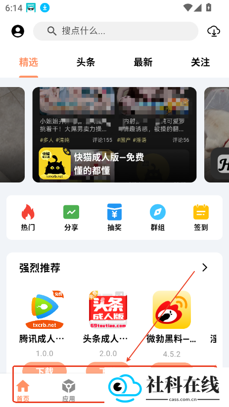 cy社区官方版