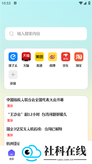 迷你浏览器