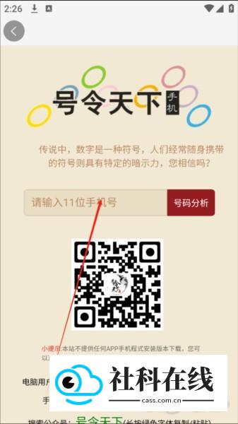 号令天下测号测号码好坏教程-2