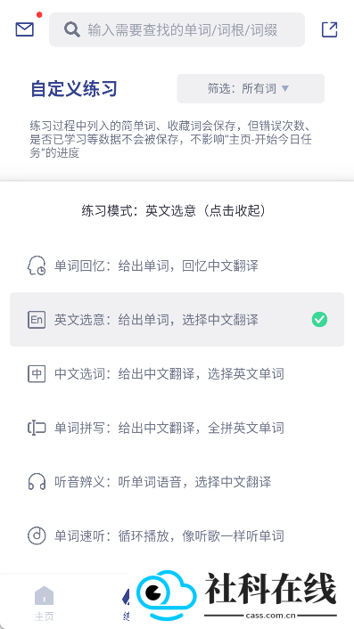 词根单词app