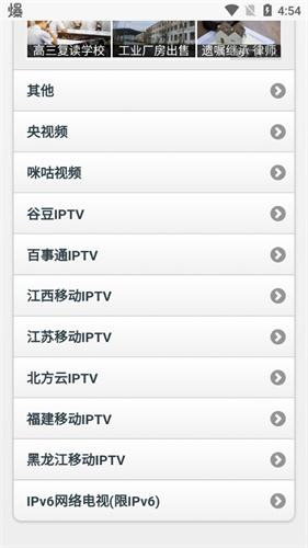 IPTV电视直播