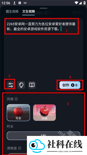 vidu ai手机版
