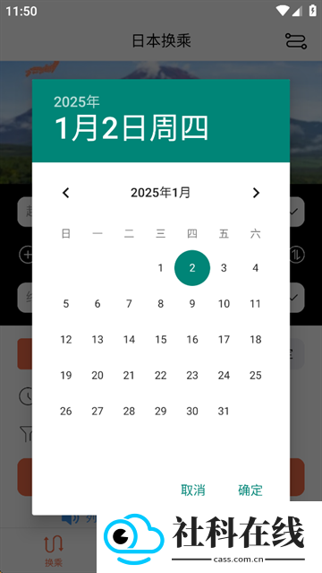 日本换乘