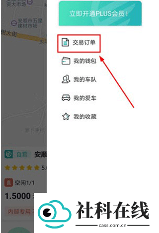 顺易充app