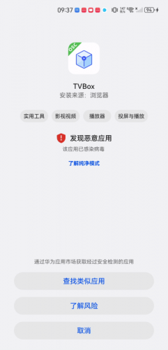 TVBox电视版