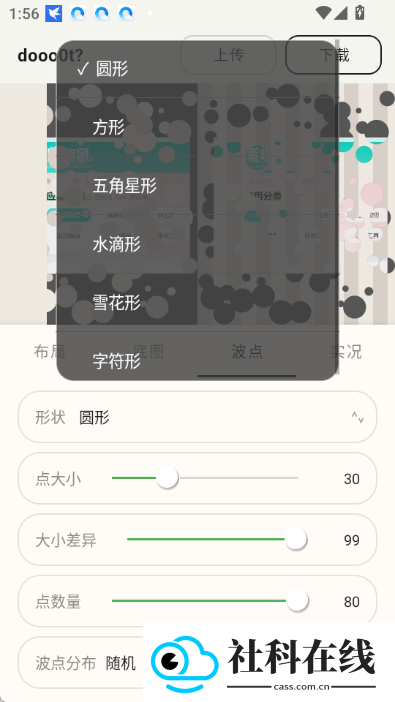 dooo0t波点生成器
