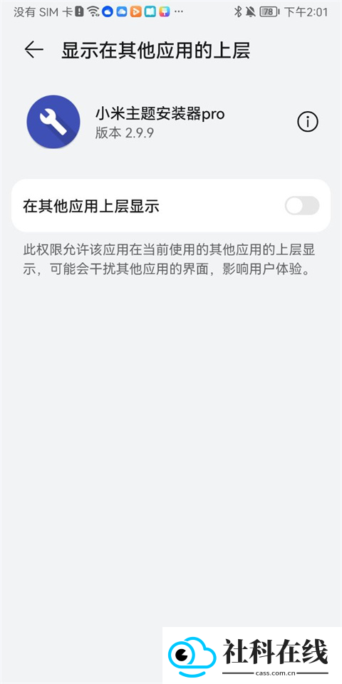 小米主题安装器pro