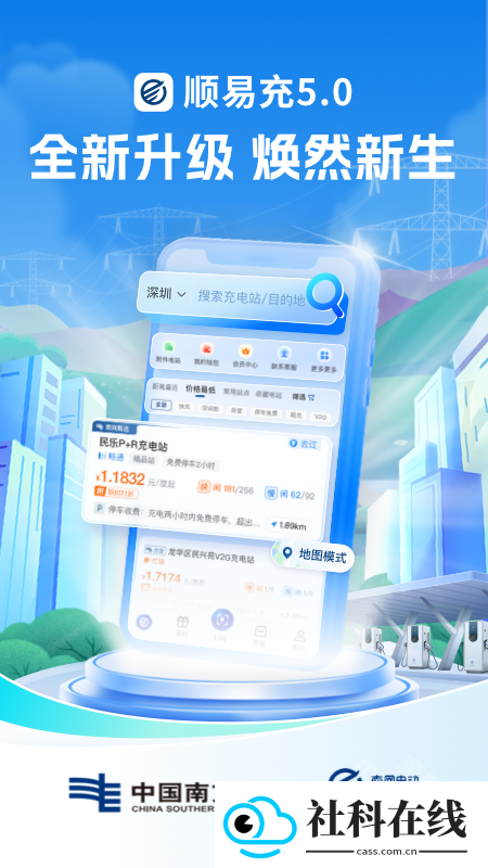 顺易充app