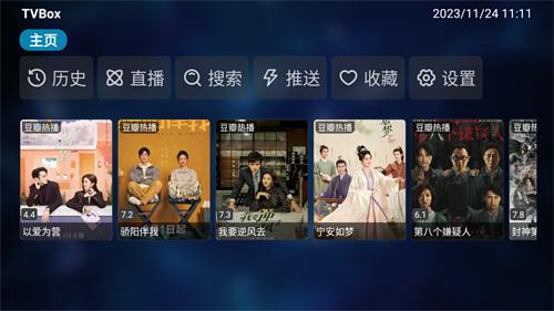 TVBox电视版