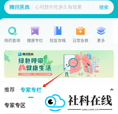 腾讯医典app