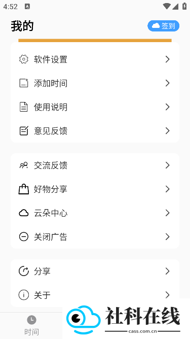 浮动时间软件