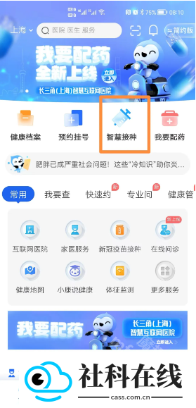 健康云app