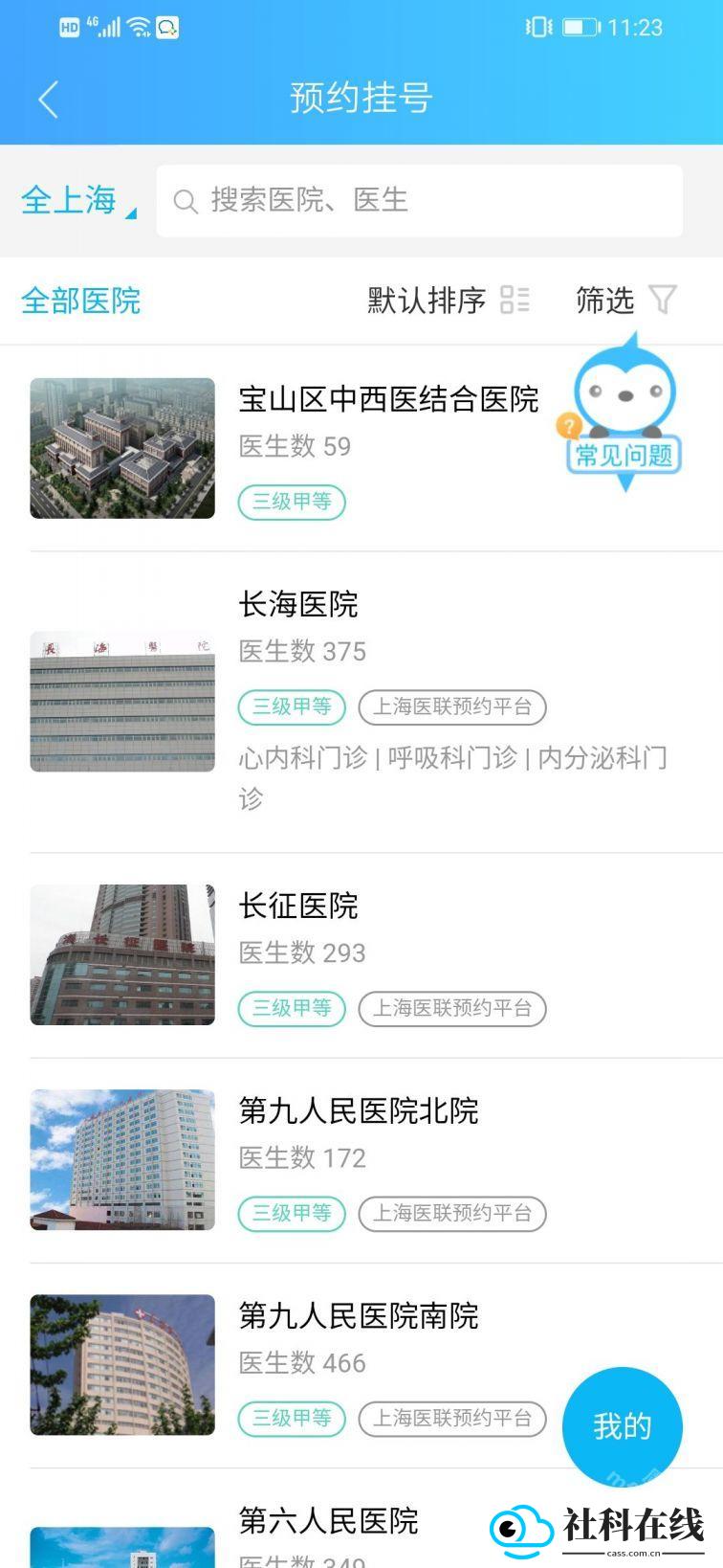 健康云app
