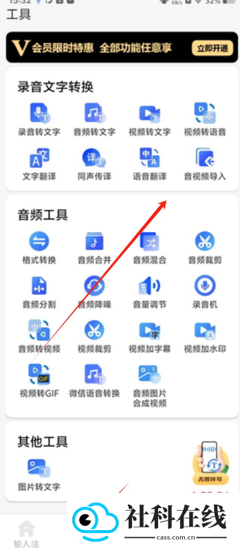 超强语音输入法
