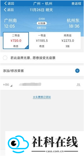 慧通差旅