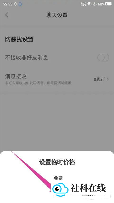 他趣聊天怎么设置聊天收费-3