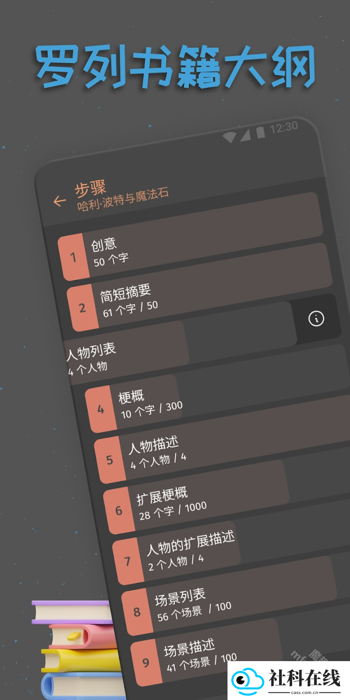 Fabula写作应用