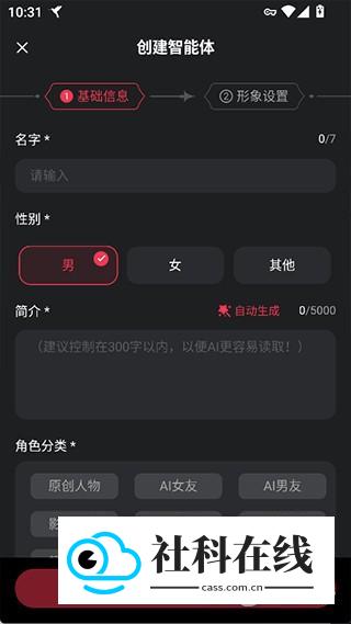LOVEAI聊天软件使用简介(2026.09.16更新)5
