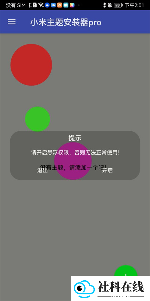 小米主题安装器pro
