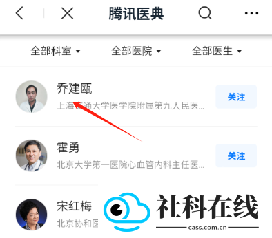 腾讯医典app