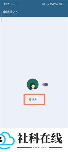 李跳跳2.2派大星版