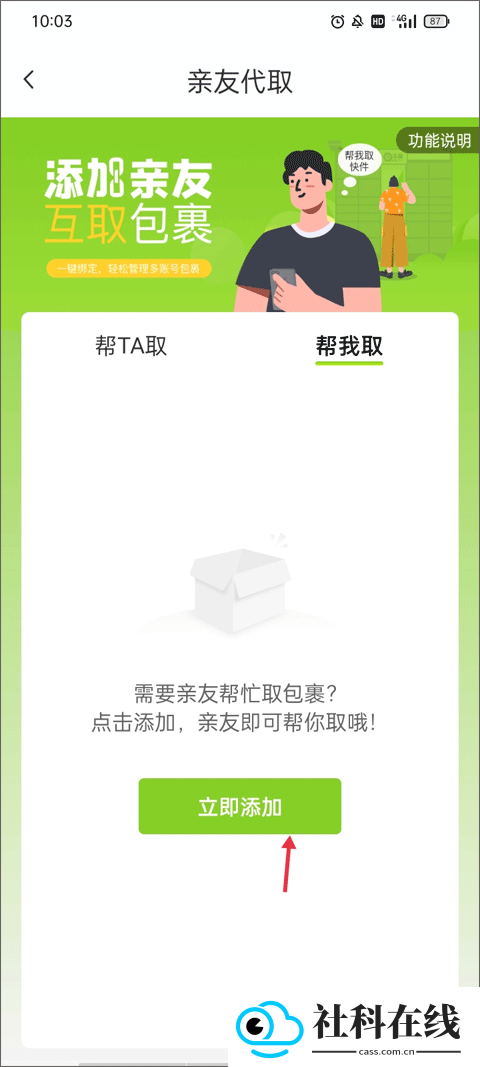 丰巢智能柜