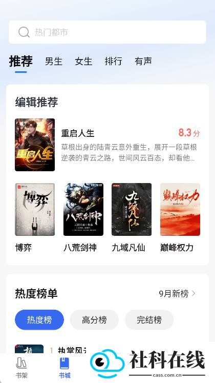 趣小说app免费下载