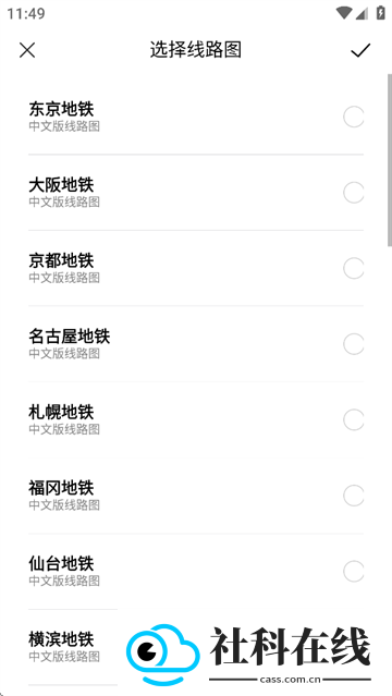 日本换乘