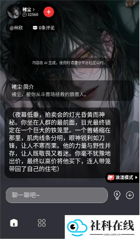 LoveAI海外版