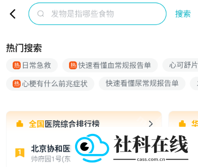 腾讯医典app