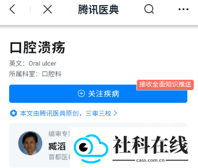 腾讯医典app