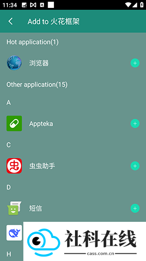 火花框架