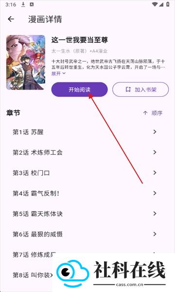 wlcomics漫画软件