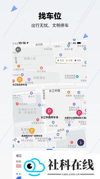 合肥停车app