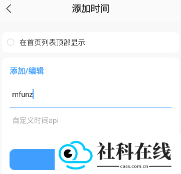 浮动时间软件