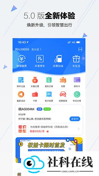 合肥停车app