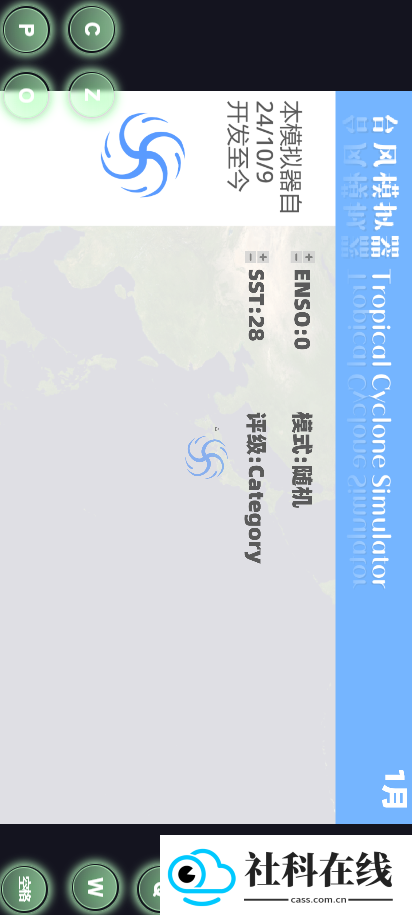 共创世界台风模拟器