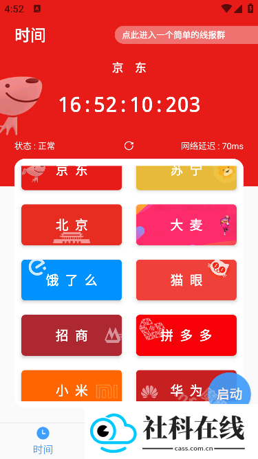 浮动时间软件