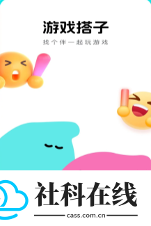 趣开黑游戏搭子