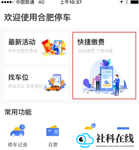 合肥停车app
