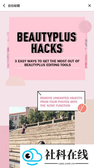 BeautyPlus中文版