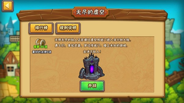 塔防之光手游