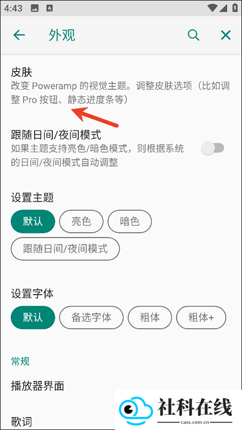 poweramp equalizer中文版